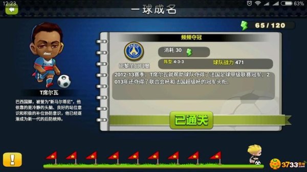 手足球最全游戏攻略解说_手足球最新游戏技巧通关