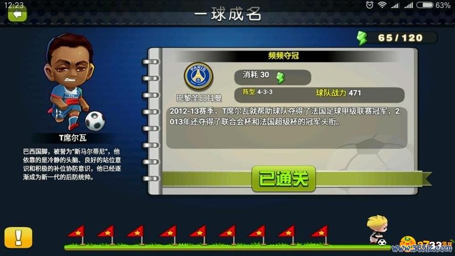 手足球最全游戏攻略解说_手足球最新游戏技巧通关