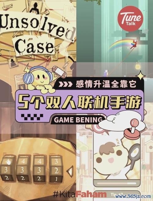 手机联机双人游戏最全攻略解说_手机联机双人游戏最新技巧通关