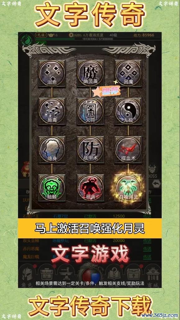 手机版传奇最全游戏攻略解说_手机版传奇最新游戏技巧通关