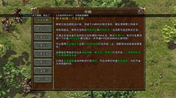 手机传奇全流程攻略秘籍_手机传奇超实用技巧解析