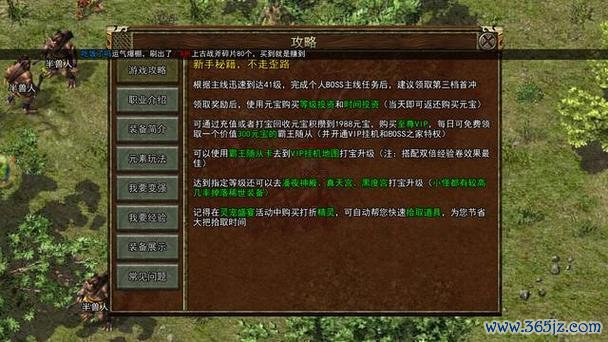 手机传奇全流程攻略秘籍_手机传奇超实用技巧解析