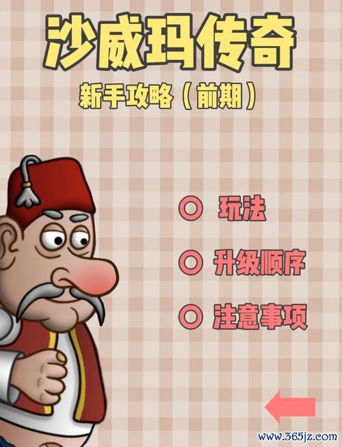 手机传奇全流程攻略秘籍_手机传奇超实用技巧解析