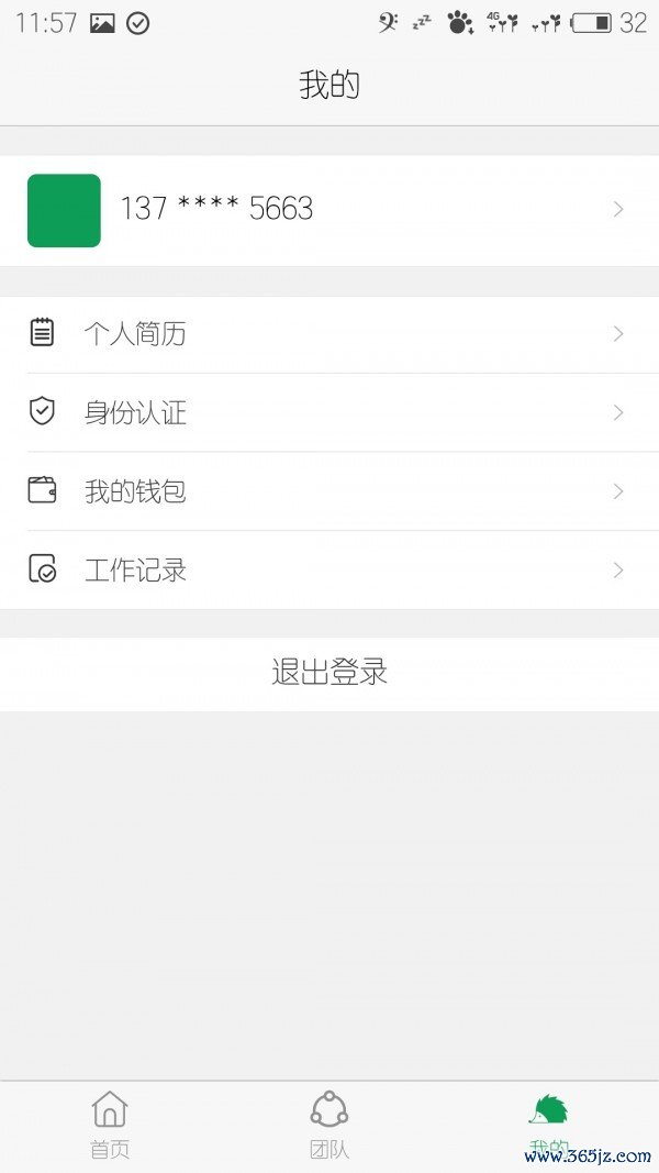 薪窝安卓版下载_薪窝官方版app下载