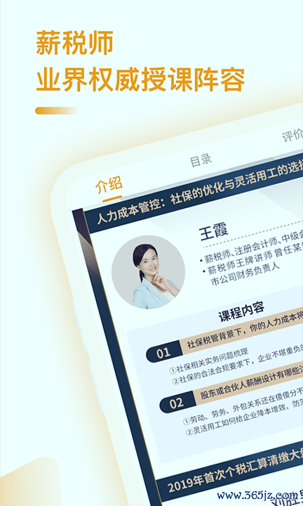 薪税师手机版下载