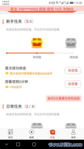 薪头条app_薪头条安卓版下载
