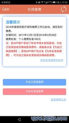 新余掌上社保手机版下载_新余掌上社保安卓版下载