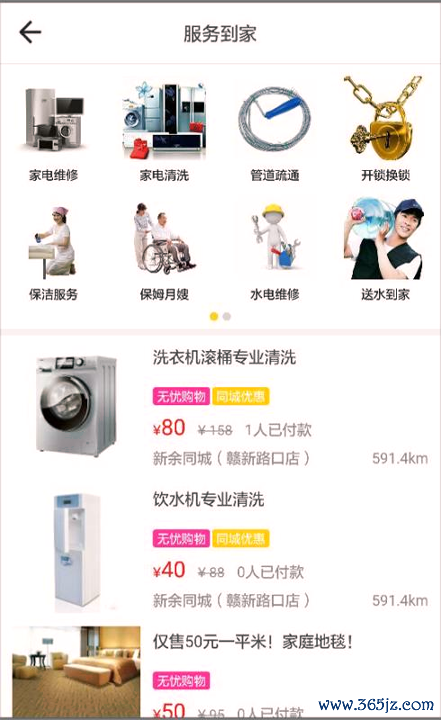 新余同城手机版下载_新余同城安卓版下载