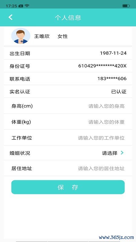 新医康手机版下载_新医康安卓版下载