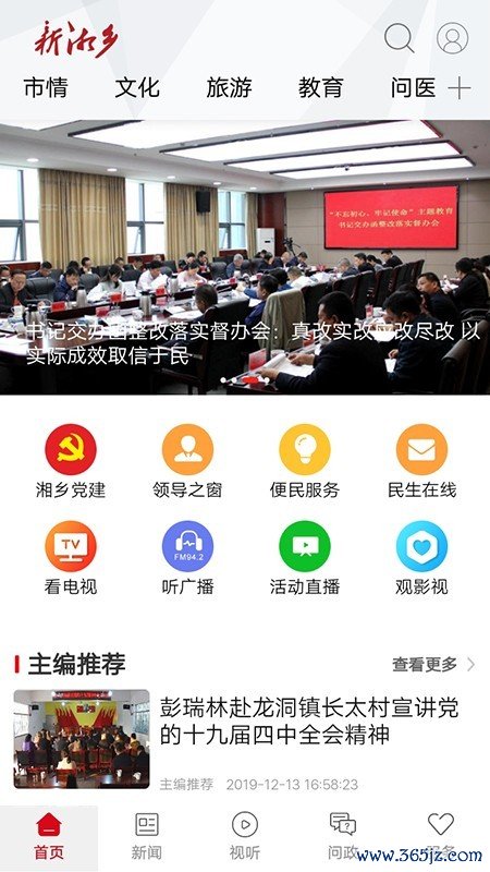 新湘乡正式版app下载_新湘乡安卓版下载
