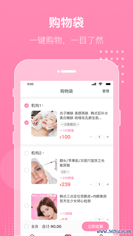 新颜手机版下载