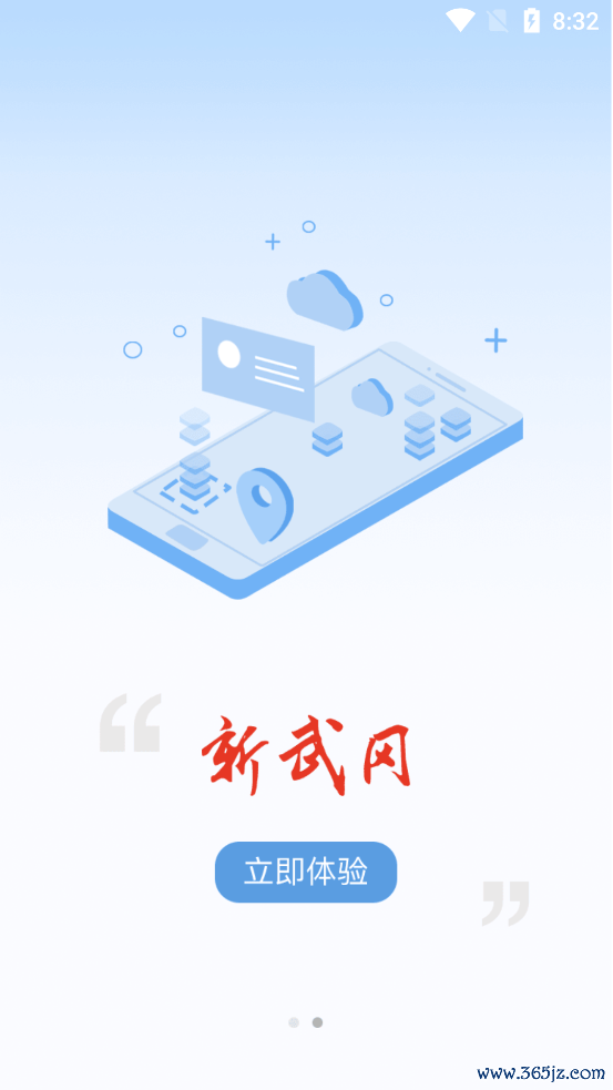 新武冈手机版下载_新武冈安卓版下载