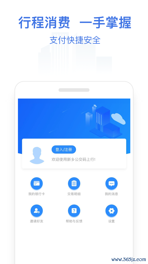 新乡公交码上行手机版下载_新乡公交码上行安卓版下载