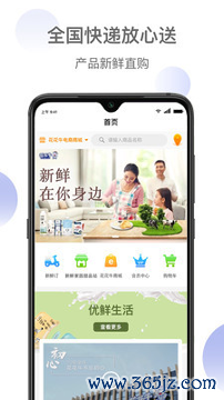 新鲜家园手机版下载_新鲜家园安卓版下载