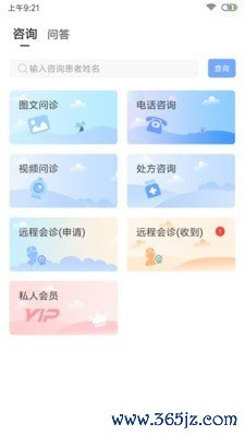 新卫医疗手机版下载_新卫医疗安卓版下载