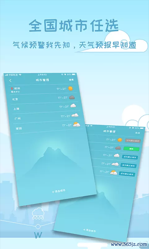 新晴天气极速版手机版下载_新晴天气极速版安卓版下载