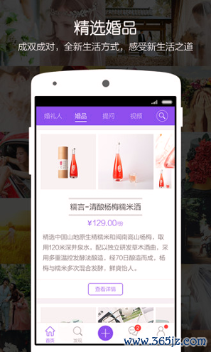 新娘说手机版下载_新娘说安卓版下载