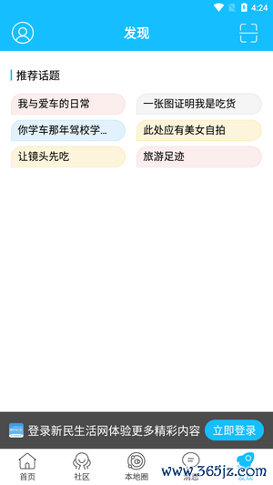 新民生活网手机版下载