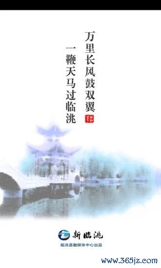 新临洮安卓版下载_新临洮最新版app下载