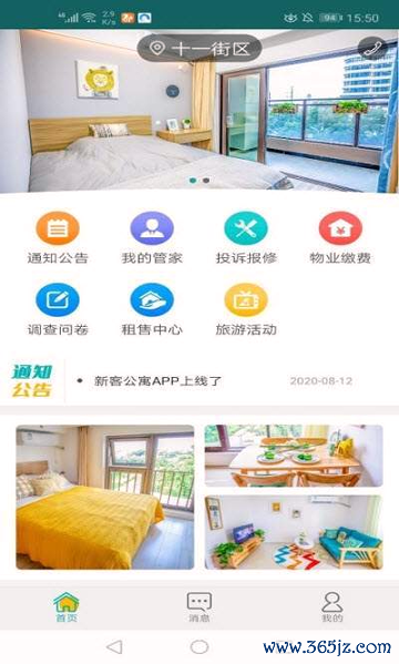 新客公寓手机版下载_新客公寓安卓版下载