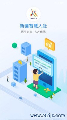新疆智慧人社手机版下载_新疆智慧人社安卓版下载