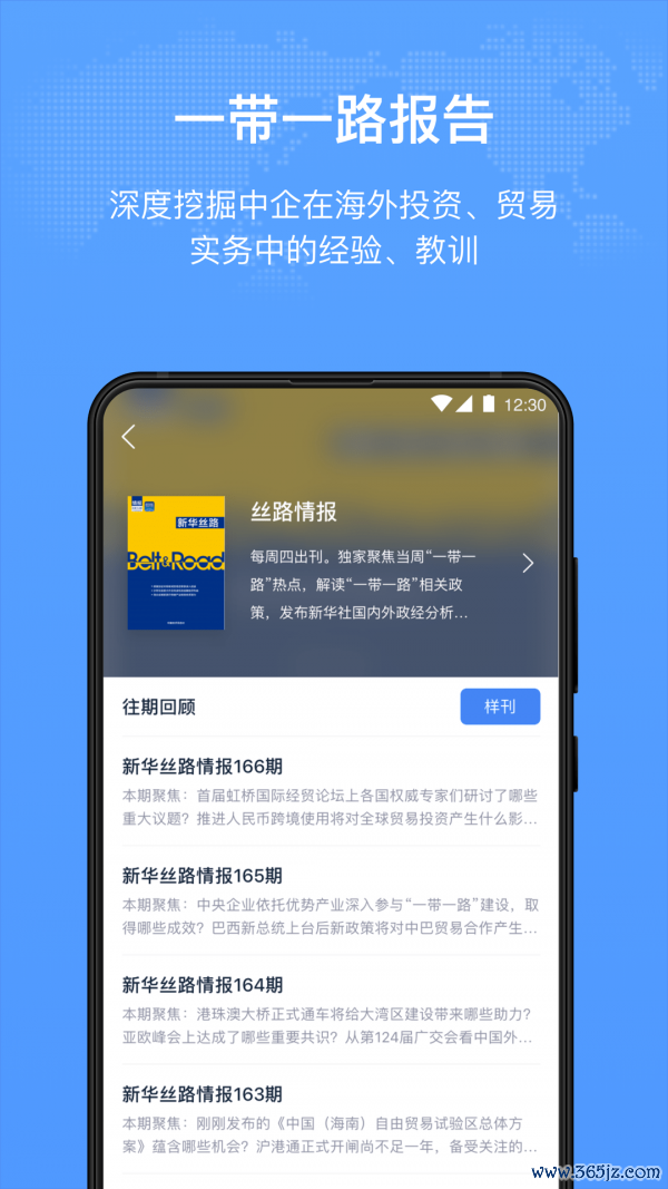 新华丝路手机版下载