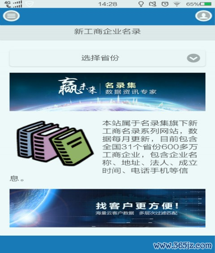 新工商企业名录正式版下载_新工商企业名录安卓版下载