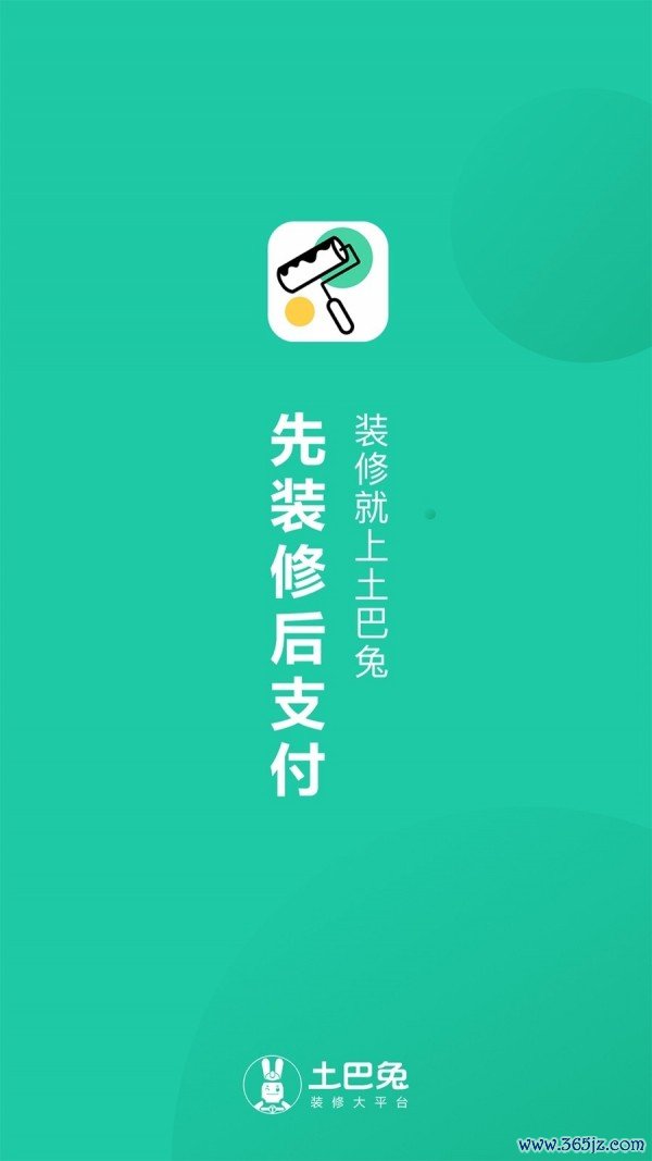 新房装修手机版下载