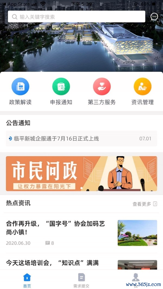 新城企服通安卓版下载_新城企服通最新版app下载