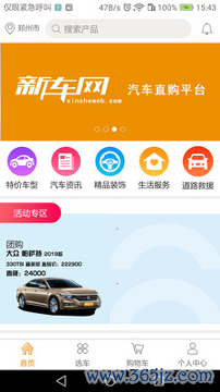 新车网手机版下载_新车网安卓版下载