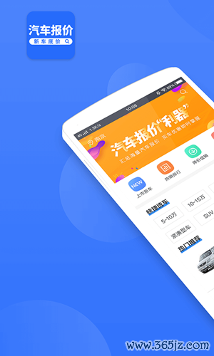 新车报价之家手机版下载_新车报价之家官方版下载