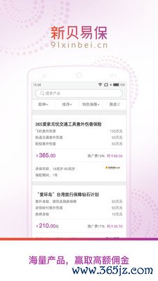 新贝易保手机版下载