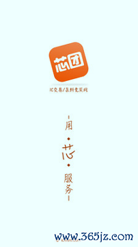 芯团手机版app下载_芯团安卓版下载