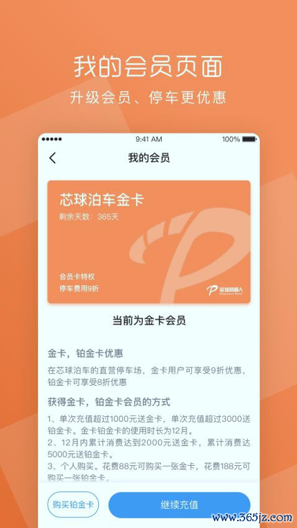 芯球泊车手机版下载_芯球泊车安卓版下载