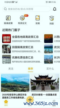 心神旅行手机版下载