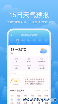 心晴天气手机版下载_心晴天气安卓版下载