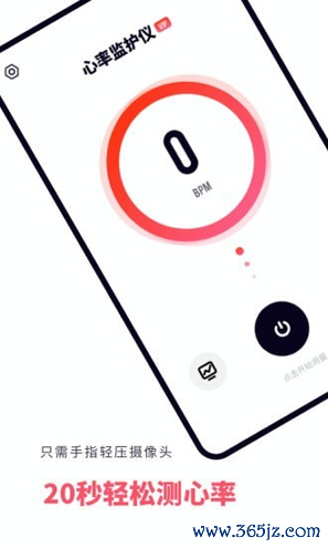 心率监测仪安卓版下载_心率监测仪最新版下载