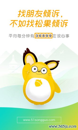 心理咨询松果倾诉手机版下载_心理咨询松果倾诉安卓版下载