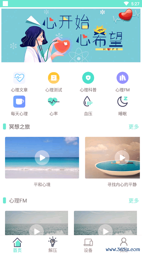 心理师手机版下载_心理师安卓版下载