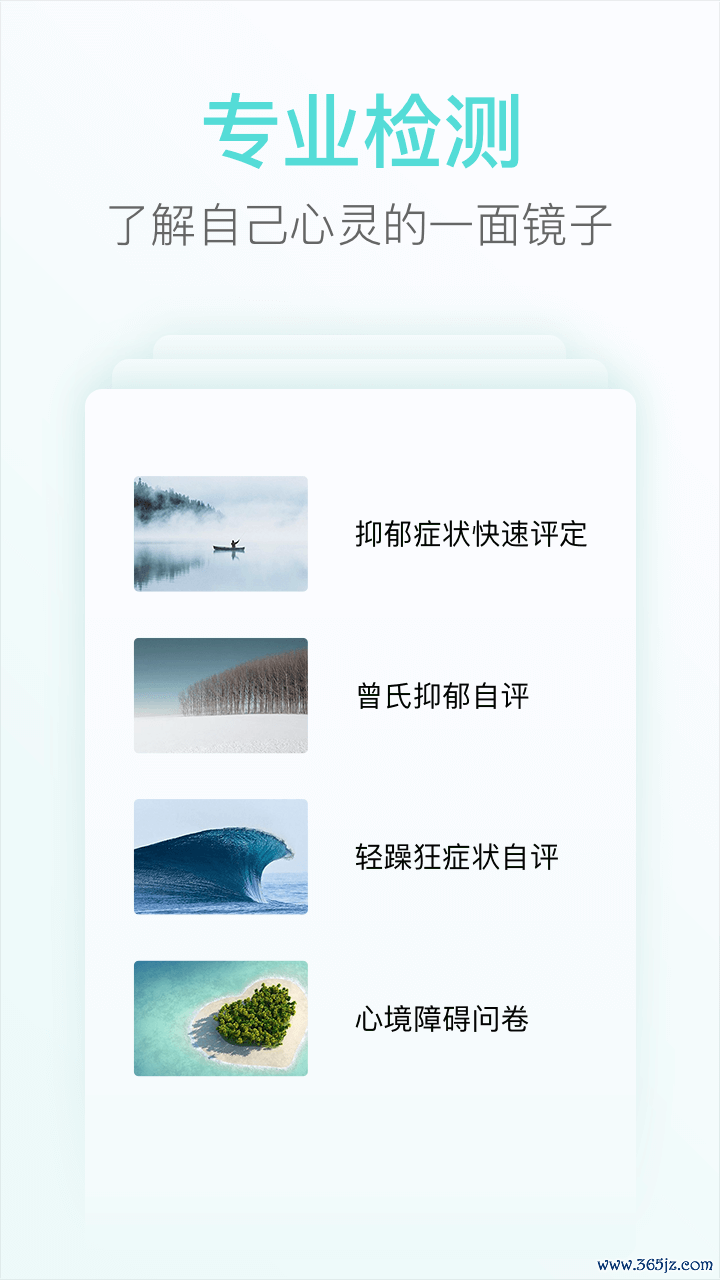 心镜手机版下载_心镜安卓版下载