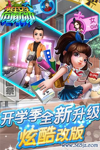 男生女生向前冲手机版下载_男生女生向前冲安卓版下载