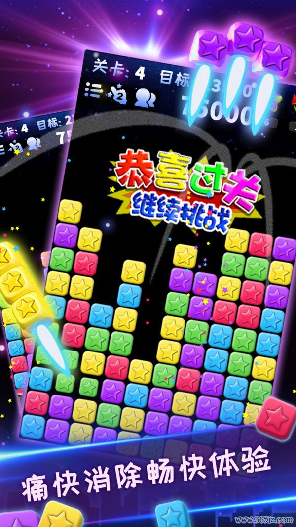 消灭星星青春版手机版下载_消灭星星青春版安卓版下载