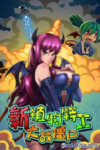 特工植物战僵尸手机版下载_特工植物战僵尸安卓版下载