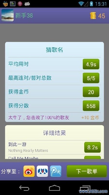 猜歌达人手机版下载_猜歌达人安卓版下载