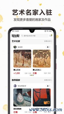 写生帮手机版下载_写生帮安卓版下载