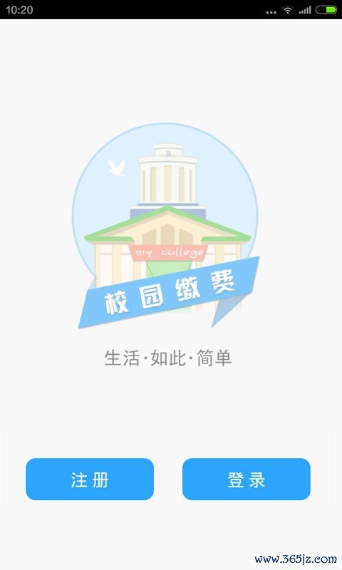 校园缴费安卓版下载_校园缴费最新版app下载