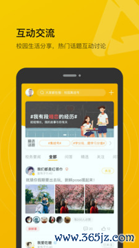 校园集结号手机版下载_校园集结号安卓版下载