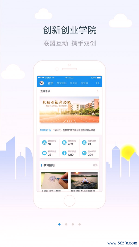 校园创客手机版下载_校园创客安卓版下载