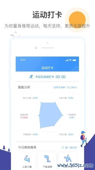 校体通家长端手机版下载_校体通家长端安卓版下载