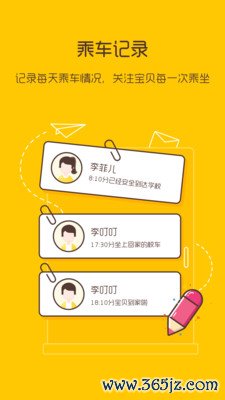 校车来了手机版下载_校车来了安卓版下载